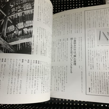 空間演出のバイ・プレーヤー 竹と建築 INAX BOOKLET