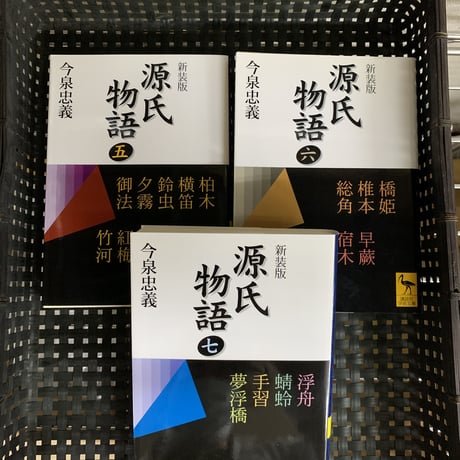 新装版 源氏物語 講談社学術文庫 全7冊