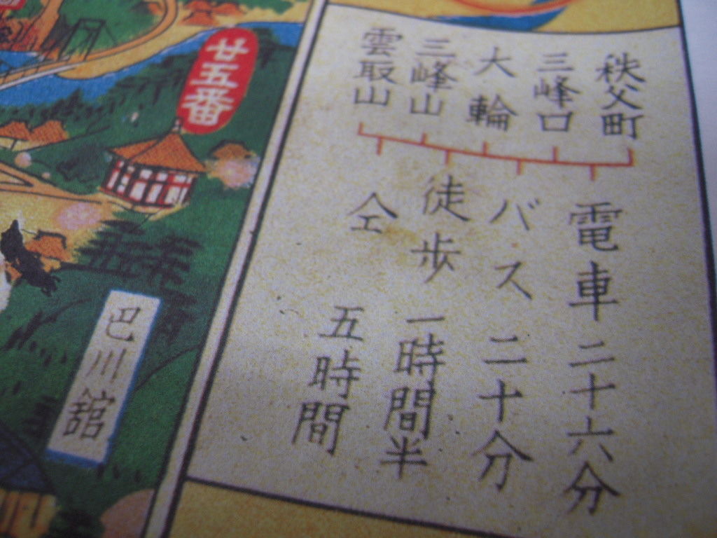 送料込み】秩父の古地図 | ちちぶ銘仙館