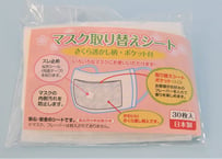 マスク取り換えシート　さくら透かし柄・ポケット付き