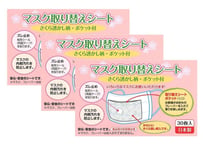 マスク取り換えシート（さくら透かし柄・ポケット付き）　3個セット