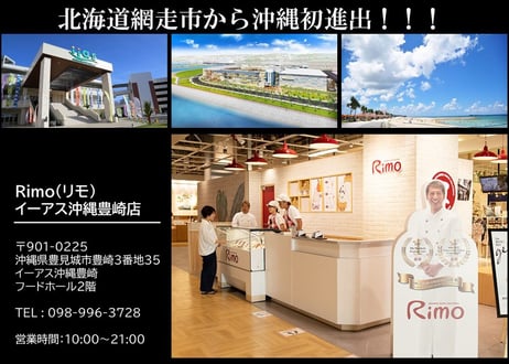 Rimoイーアス沖縄豊崎店オープン記念「世界一のジェラート（12個セット）」