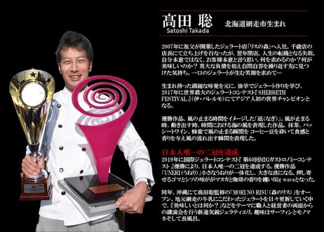 Rimoイーアス沖縄豊崎店オープン記念「世界一のジェラート（26個セット）」
