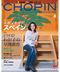ショパン2013年4月号