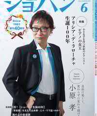 ショパン2023年6月号
