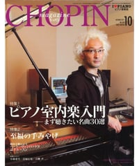 ショパン2011年10月号