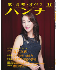 ハンナ2016年11月号