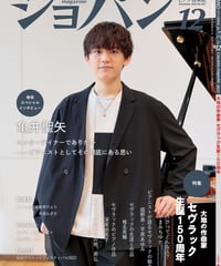 ショパン2022年12月号