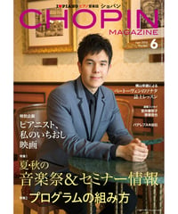 ショパン2014年6月号
