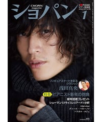 ショパン2017年1月号