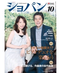 ショパン2014年10月号