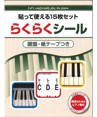 モンスターシール付初版　やさしいピアノ弾き語り　ポケットモンスター　東京音楽書院 貼って使える15枚セット らくらくシール | CHOPIN & HANNA's WEB STORE
