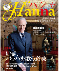 ハンナ2014年11月号