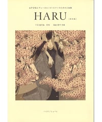 女声合唱とヴォーカルソロ・ピアノのための小組曲 HARU［改訂版］