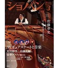 ショパン2024年3月号