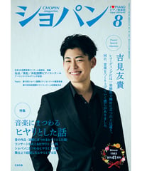 ショパン2024年4月号 | CHOPIN & HANNA's WEB STORE
