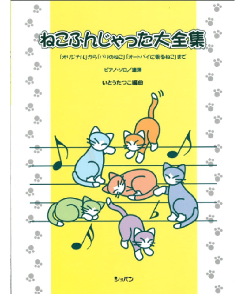 猫ふんじゃった ♪うたアニメ】ねこふんじゃった - YouTube
