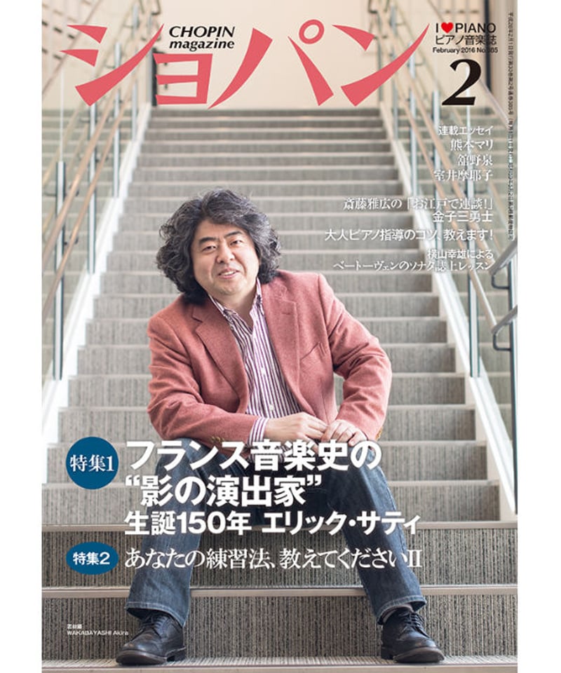 ショパン2016年2月号 | CHOPIN & HANNA 