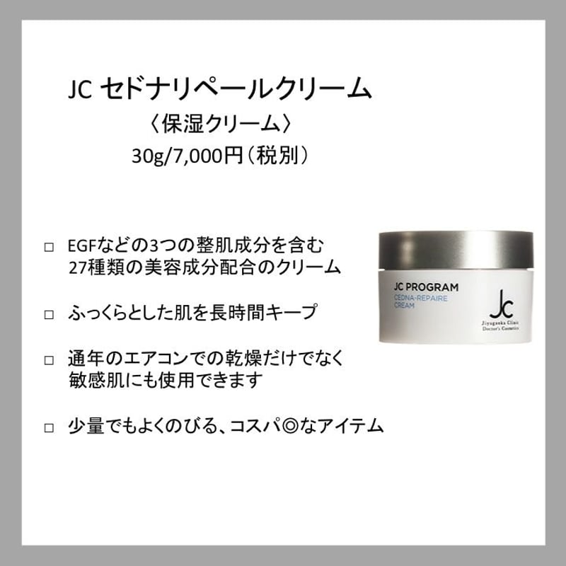 JC セドナリペールクリーム | flow STORE