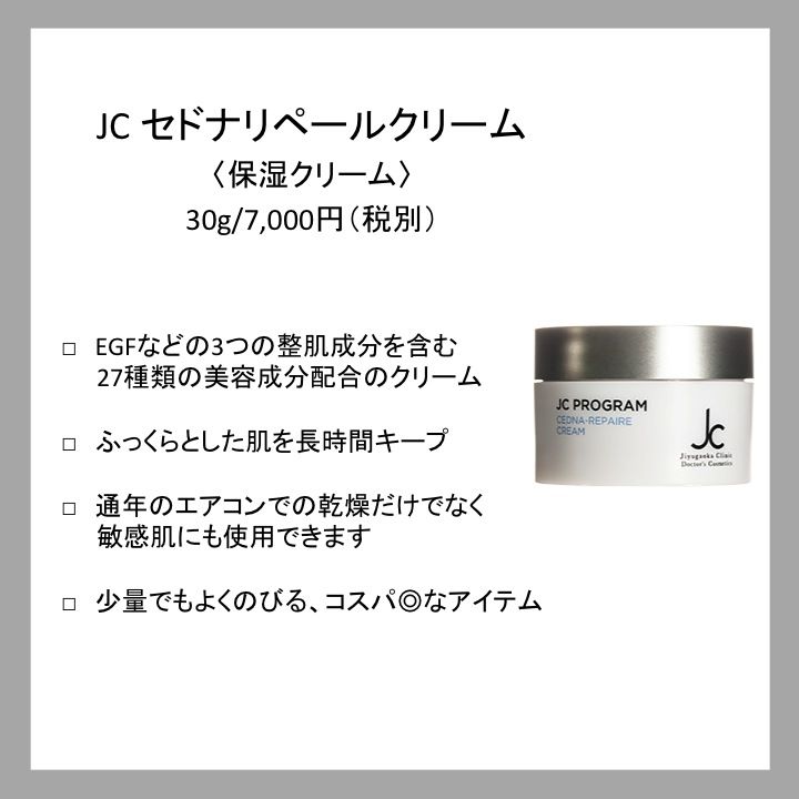 JC セドナリペールクリーム | flow STORE