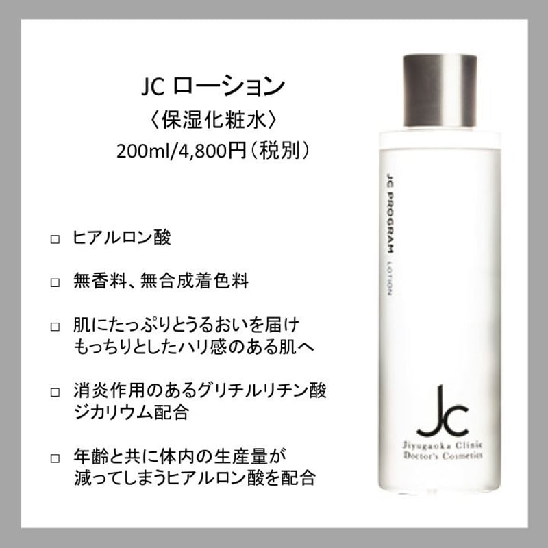 JC ローション | flow STORE