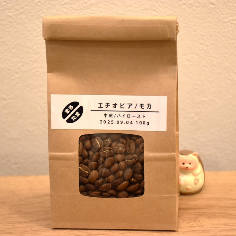 中浅煎り200g】エチオピア・モカ ウォッシュト ハイロースト Ethiopia