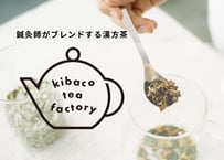 【初回】オンライン体質チェックと漢方茶オリジナルブレンド