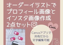 オーダーイラストで背景付きプロフィール画像とインスタ画像1枚の2点セット（納品：Canvaアプリで共有）