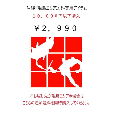 追加送料 | STORES