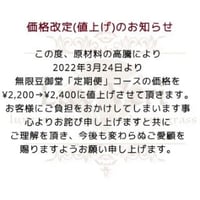 無限豆御堂『定期便』コース