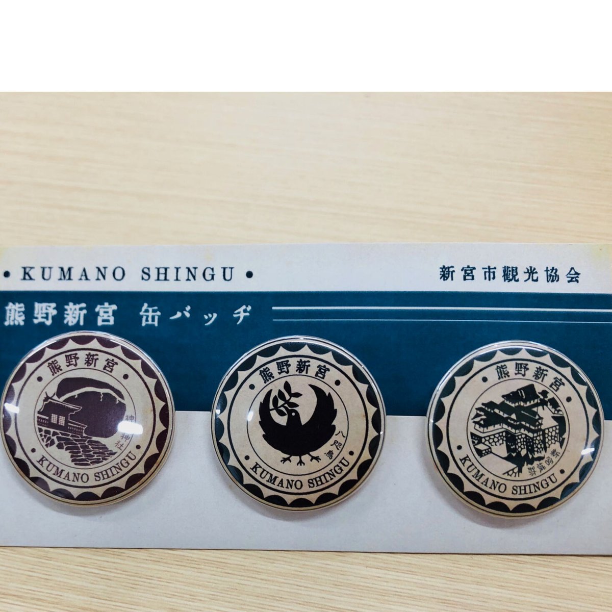 熊野新宮 缶バッヂセット | 新宮市観光協会