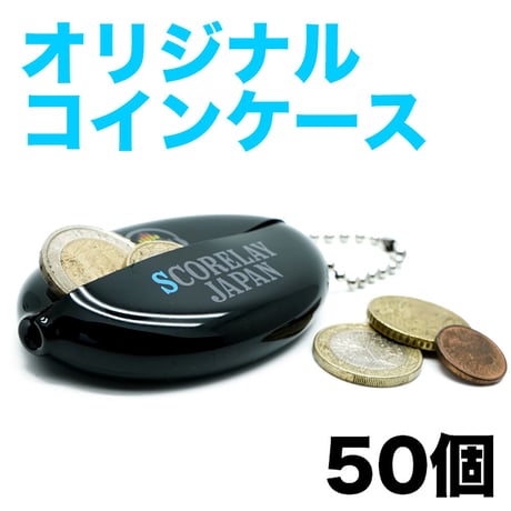 オリジナルコインケース 両面プリント / 50個【決済用】