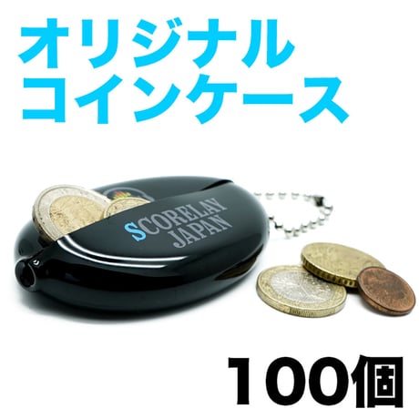 オリジナルコインケース 両面プリント / 100個【決済用】