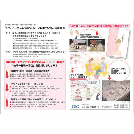 真珠絵本『いつでもそこに愛がある』300部