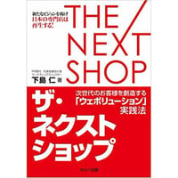 ザ・ネクストショップ