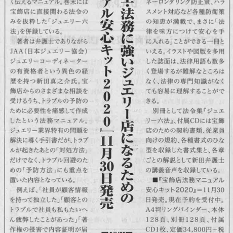 JMGメンバー向け：宝飾店法務マニュアル安心キット2020
