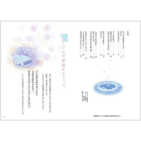 真珠絵本『いつでもそこに愛がある』300部