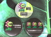 虫を食べる植物展 2022缶バッジ