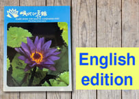 咲くやこの花館ガイドブック 英語版　Sakuya Konohana-kan Guidebook English Edition