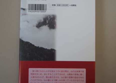 書籍『槍ヶ岳とともに』