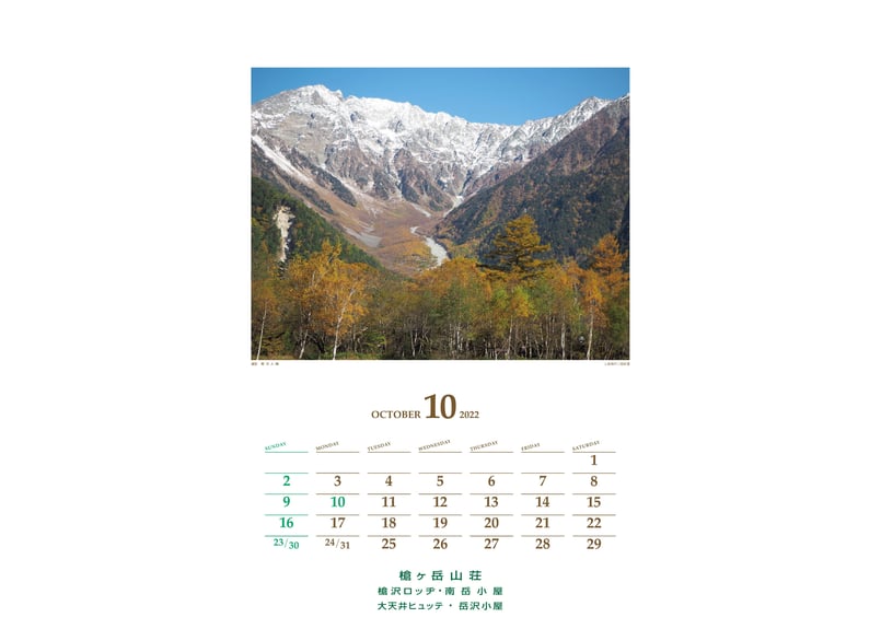 2026年 日本アルプスカレンダー | Yarigatakesanso ONLINESHOP