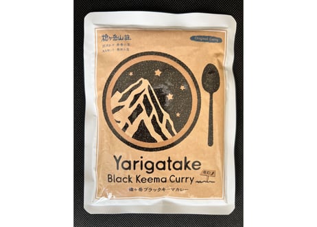 槍ヶ岳ブラックキーマカレー