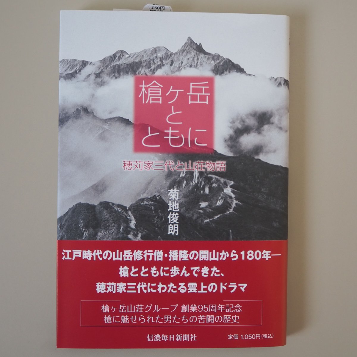 【中古】 槍ヶ岳白い凶器 長編山岳サスペンス/立風書房/梓林太郎 中古】 槍ヶ岳白い凶器 長編山岳サスペンス/立風書房/梓林太郎
