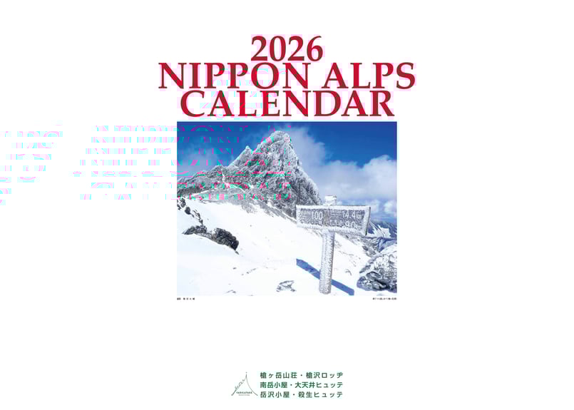 2026年 日本アルプスカレンダー | Yarigatakesanso ONLINESHOP