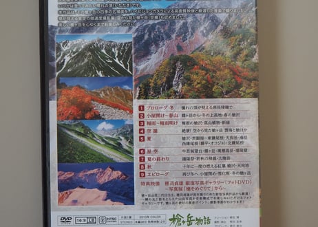 DVD版『槍ヶ岳物語〜憧れの頂き 美しき四季百景〜 』