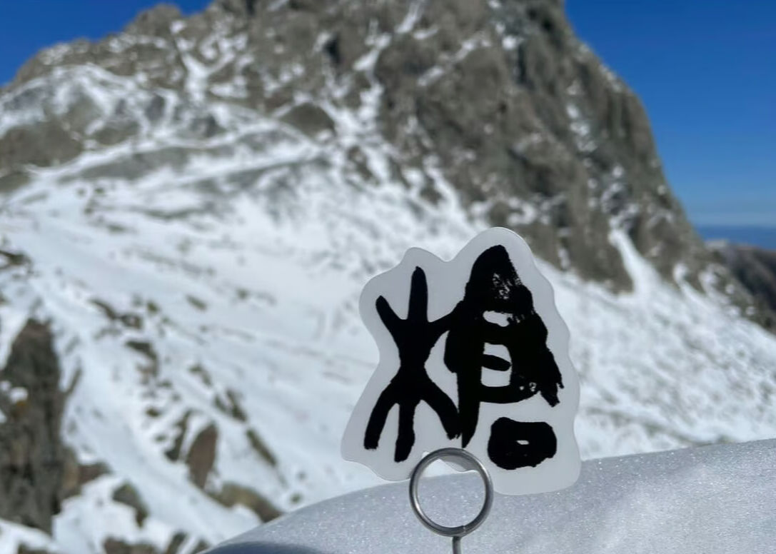 槍文字ステッカー | Yarigatakesanso ONLINESHOP