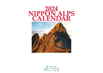 2024年 日本アルプスカレンダー(12月より順次発送)