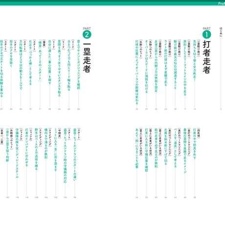 プロフェッショナル 走塁解体新書