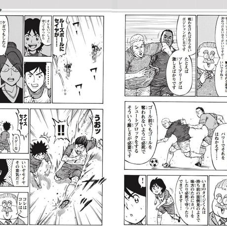 マンガでたのしく学ぶ! ジュニアサッカー 世界一わかりやすいポジションの授業