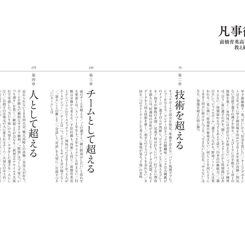 凡事徹底 前橋育英高校野球部で教え続けていること | カンゼンWEBショップ